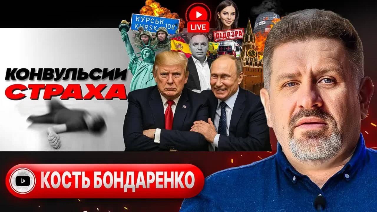 ☠️ ПОКАЗАТЕЛЬНАЯ РАСПРАВА в Испании: пляски на костях Портнова. Наступление к перемирию - Бондаренко