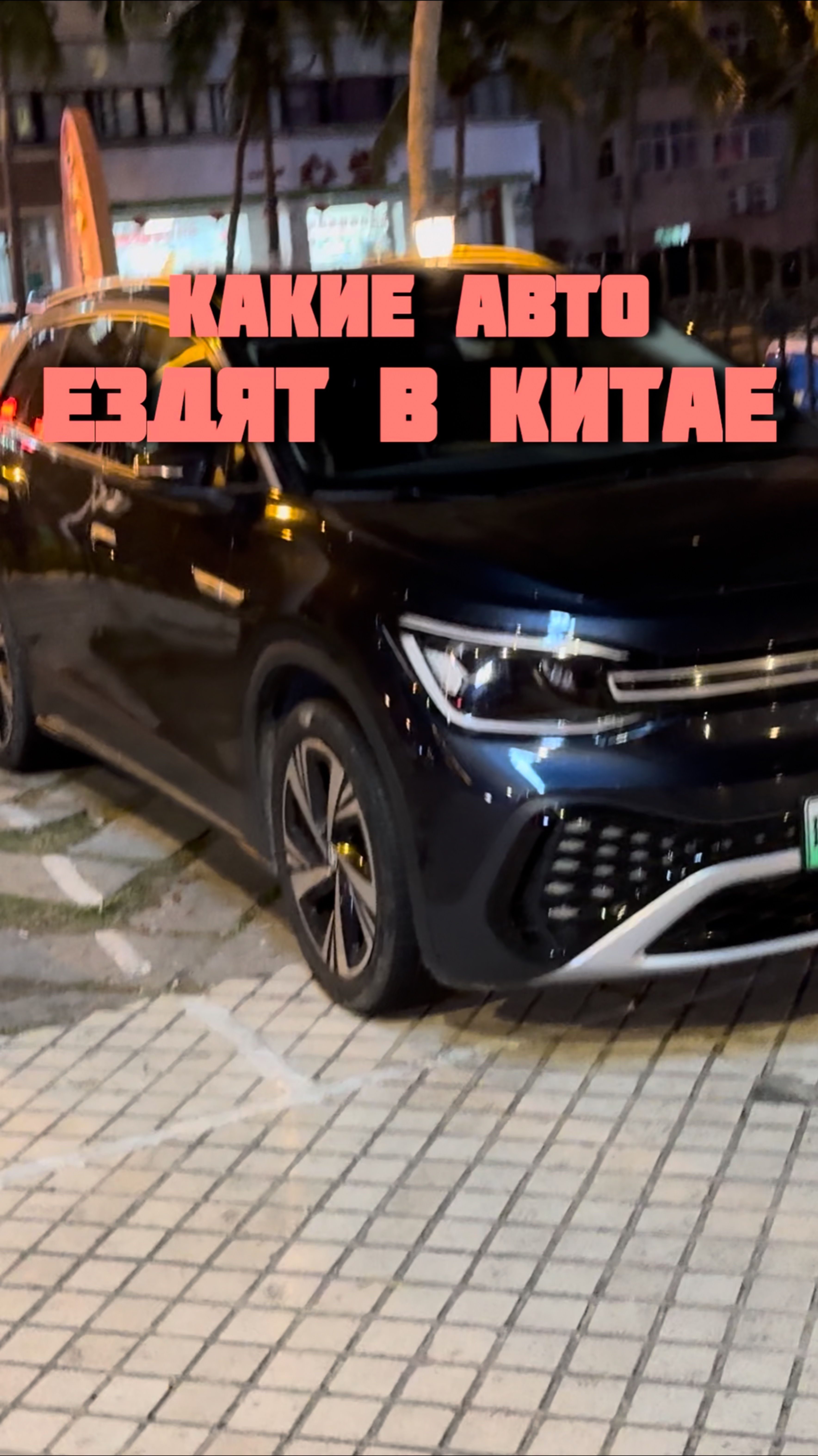Changan? Не Видели)) Какие Авто Ездят По Улицам В Китае #авто #китай #машина #топыкатегорий
