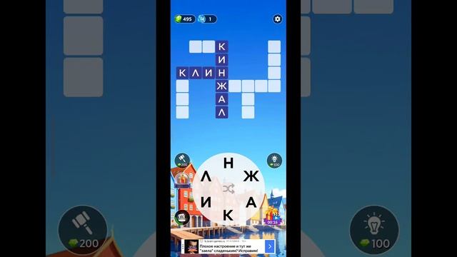игра в слова уровень 539
