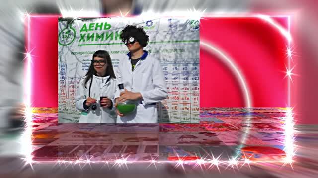 С Днём Химика 14! Праздничное Поздравление от Киностудии Мудрого Кота Тимофея!!!
