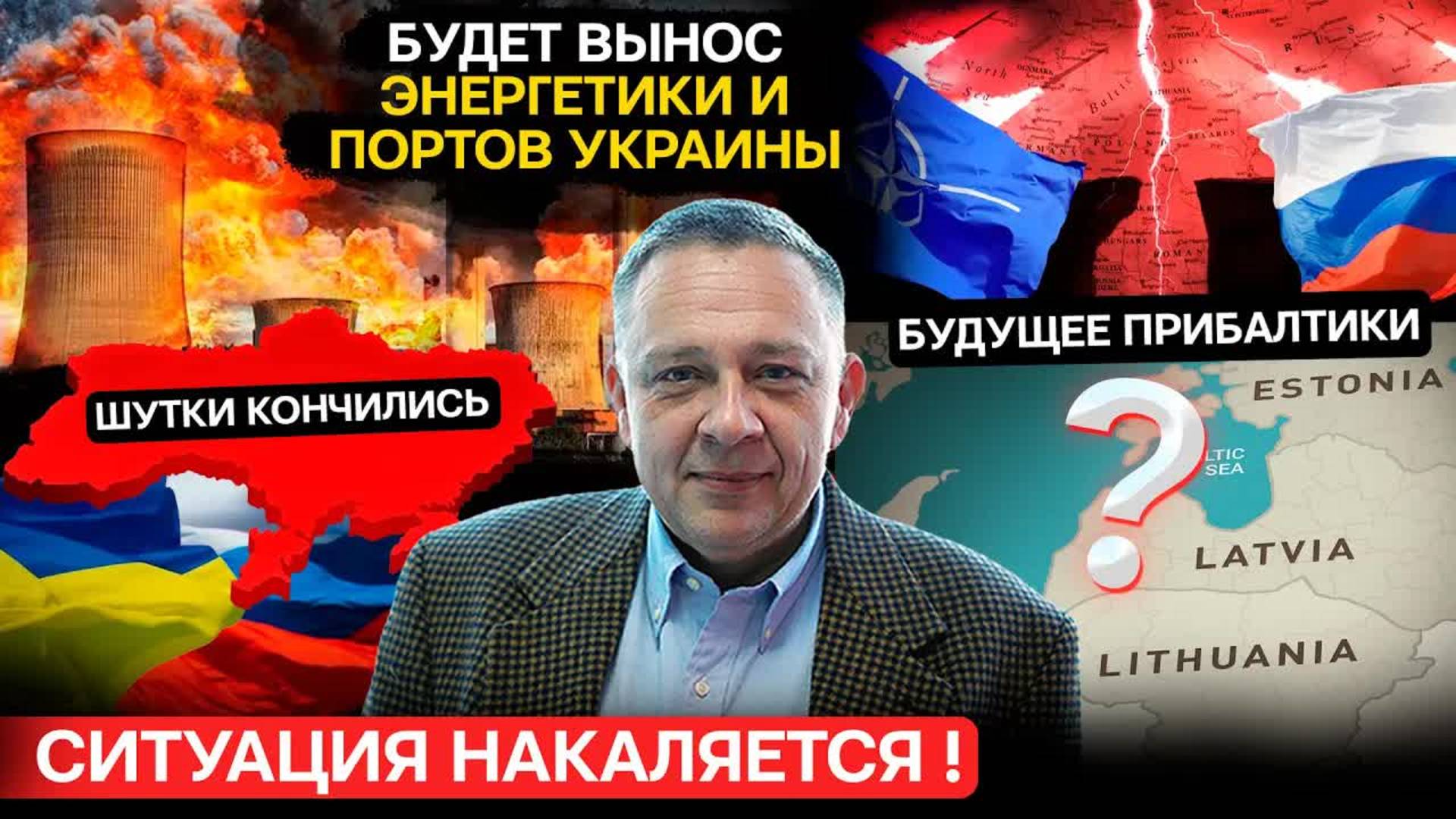 ДЕМУРА: В Украине будет полный пипец! РФ против НАТО. Ситуация в Прибалтике и на Востоке