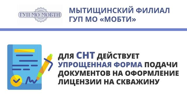 ТРАНСМЕДИА - ГУП МО МОБТИ "Подземные Воды Мытищи"