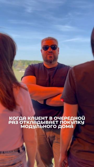 Не сомневайтесь - выбирайте Мос.Хаус😉 #модульныйдом #мобильныйдом #свойдом #построитьдом #мосхаус