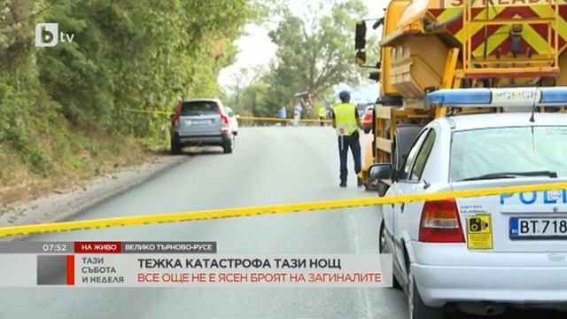 Тази събота и неделя: Тежка катастрофа край Велико Тър