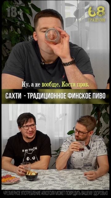 Сахти  - традиционное финское пиво