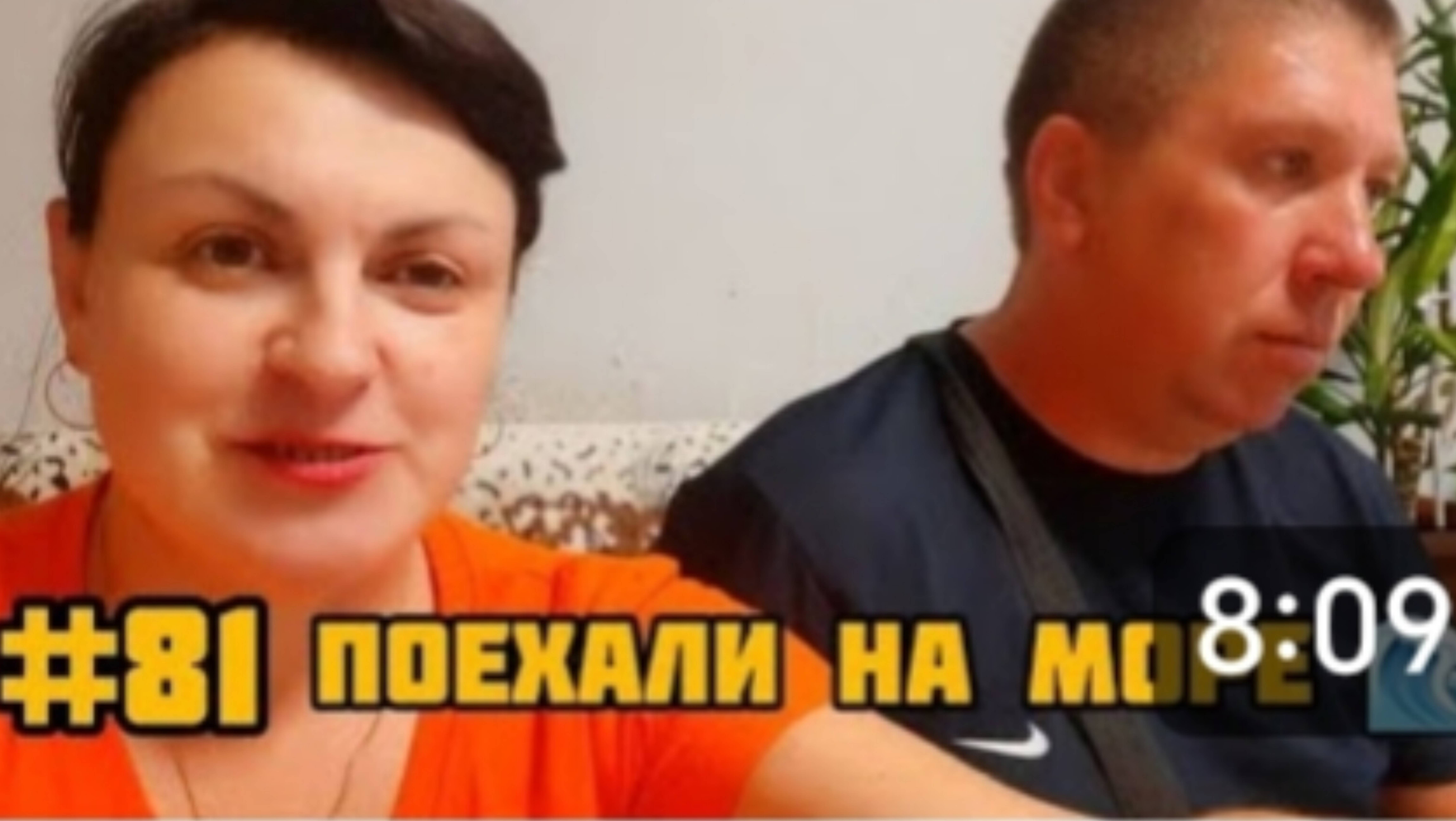 ДЕНЬ ОТЪЕЗДА НА МОРЕ. 🌊 Взяли попутчика 😉