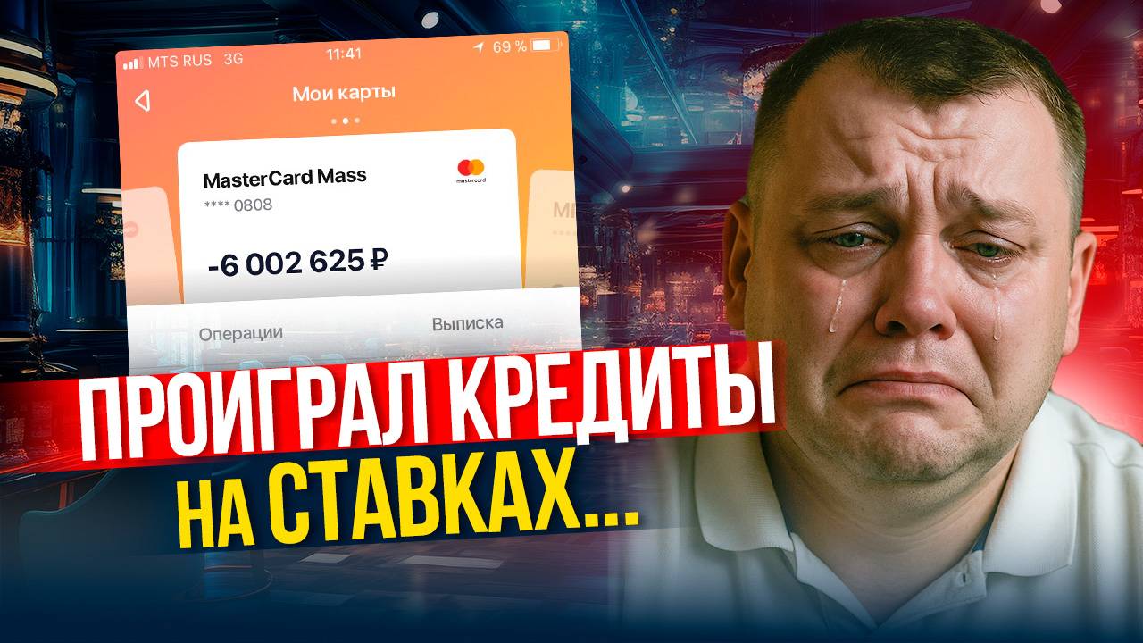 Банкротство после ставок: можно ли списать долги, если проиграл всё?!