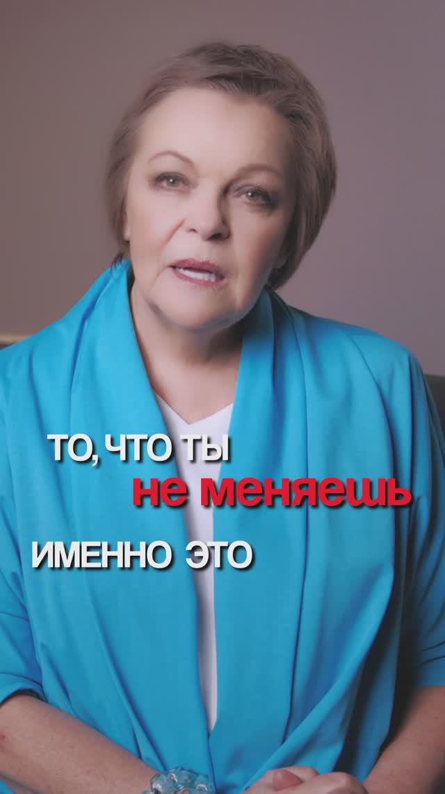 То, что ты НЕ МЕНЯЕШЬ, ты ВЫБИРАЕШЬ #еленановоселова #психолог #психология