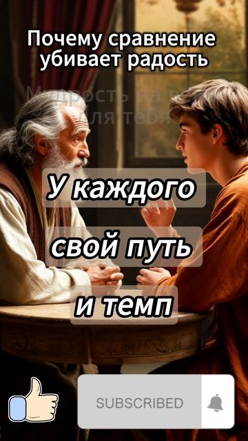 Почему сравнение убивает радость?