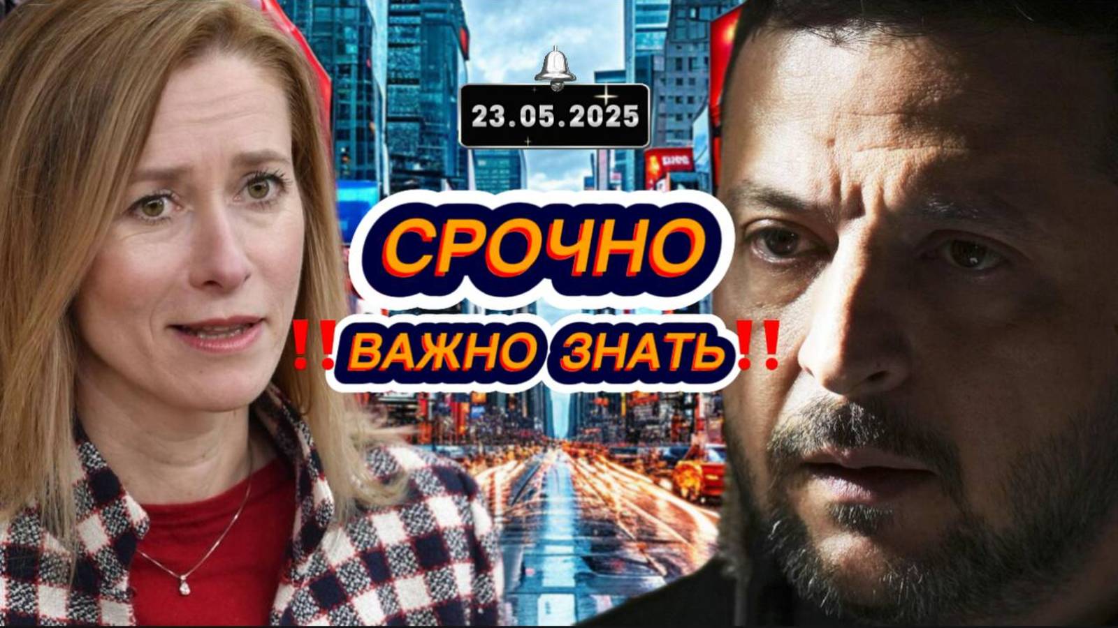 23.05.2025 РОССИЯ НОВОСТИ  -﹥ не Za.Futuris.TV МИРОВАЯ ВОЙНА ZA ПРАВДУ