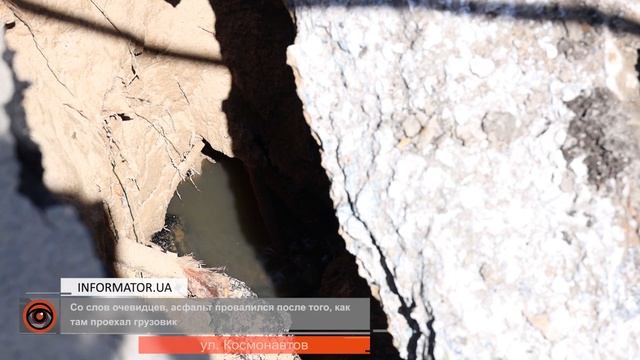 В Днепре на улице Космонавтов провалился асфальт: про?