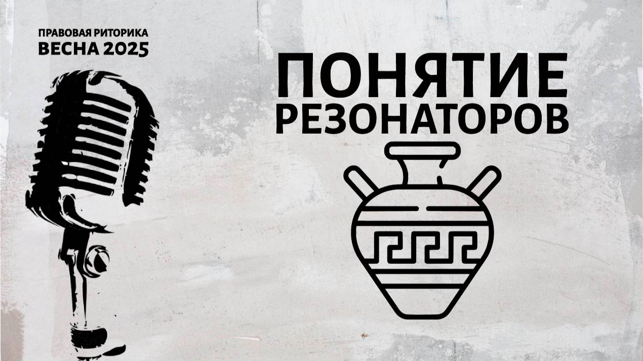 Понятие резонаторов