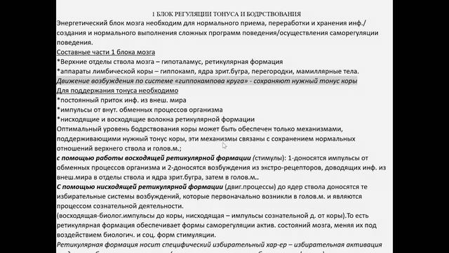 Введение в нейропсихологию 3 Блока мозга