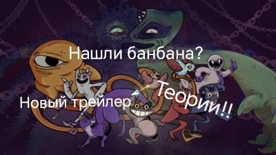 Missing Banban новый трейлер вышел разбор часть 1