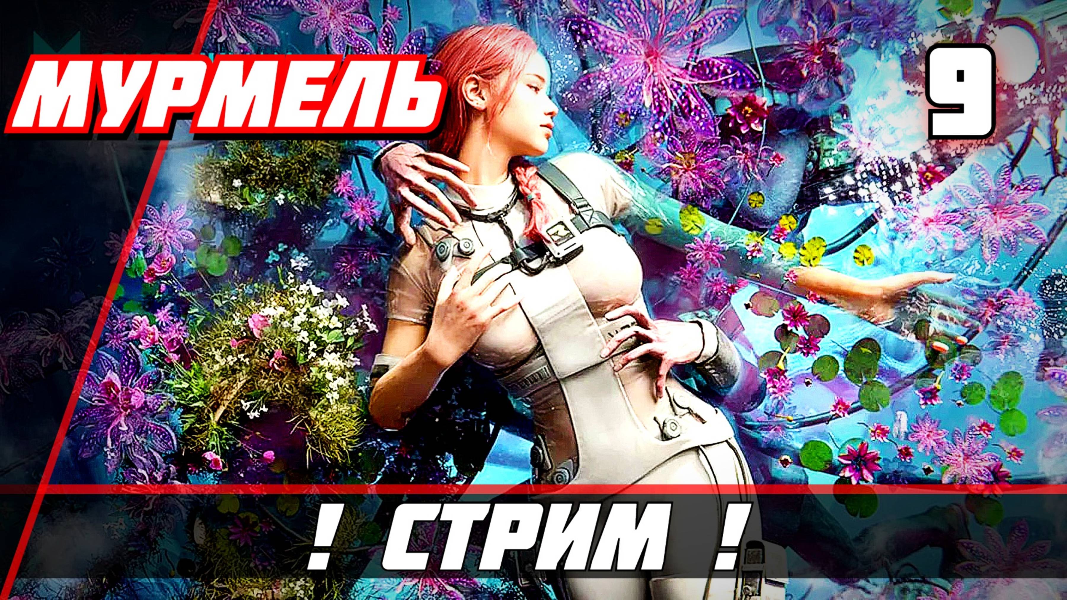 Once Human Прохождение — Часть 9