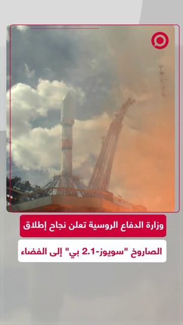 إطلاق صاروخ "سويوز-2.1 بي" من قاعدة بليسيتسك