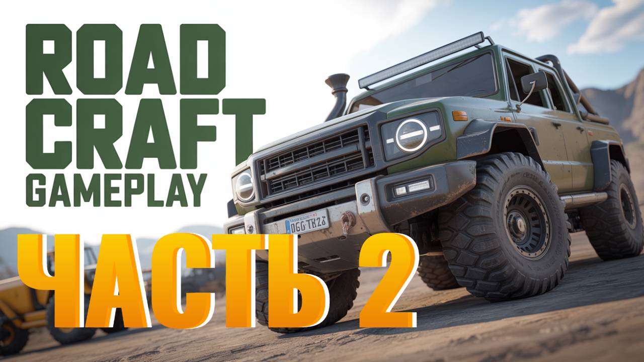 Захватывающее ROAD CRAFT GAMEPLAY на ПК! ЧАСТЬ 2