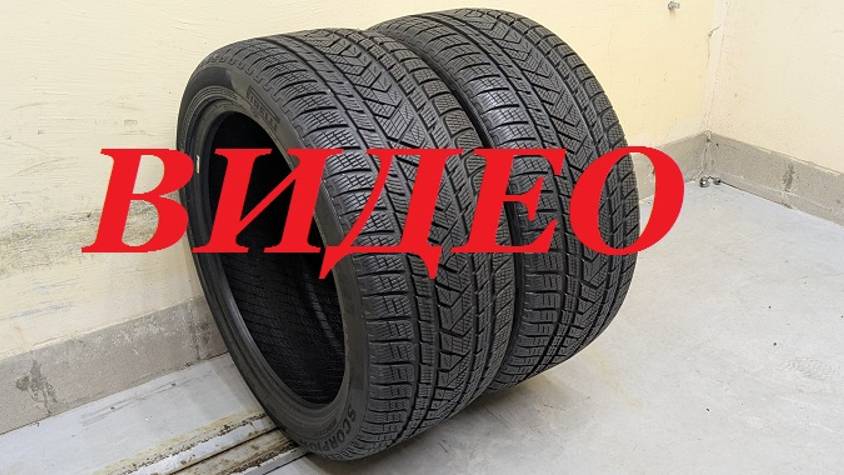 Pirelli Scorpion Winter 275/40 R20 106 V (2 шины)
