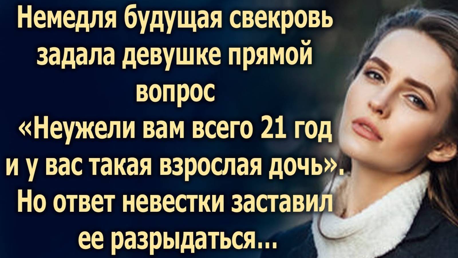 Свекровь задала ей всего один, но то что она ответила…