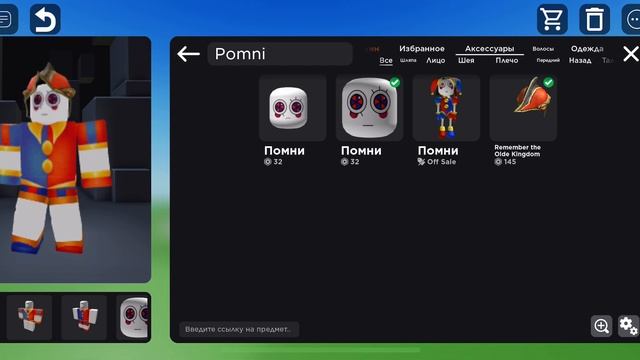 Играем в роблокс аватар делаем скин помни из удевителного цифрового цирка ||roblox Avatar||