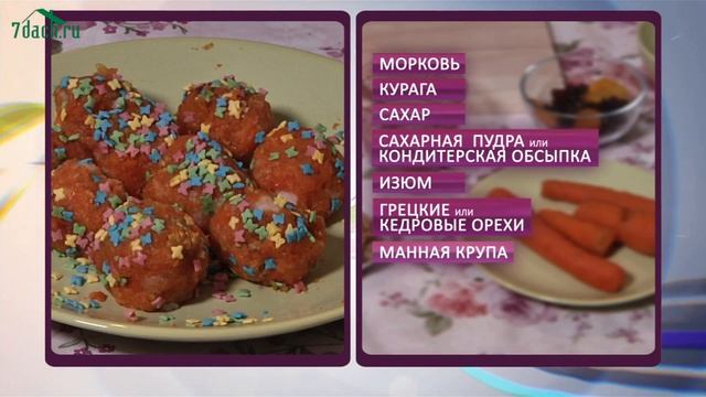 Конфеты из моркови: видеорецепт - 7 дач