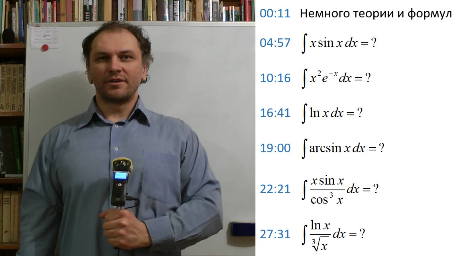 Практика. Интегрирование по частям