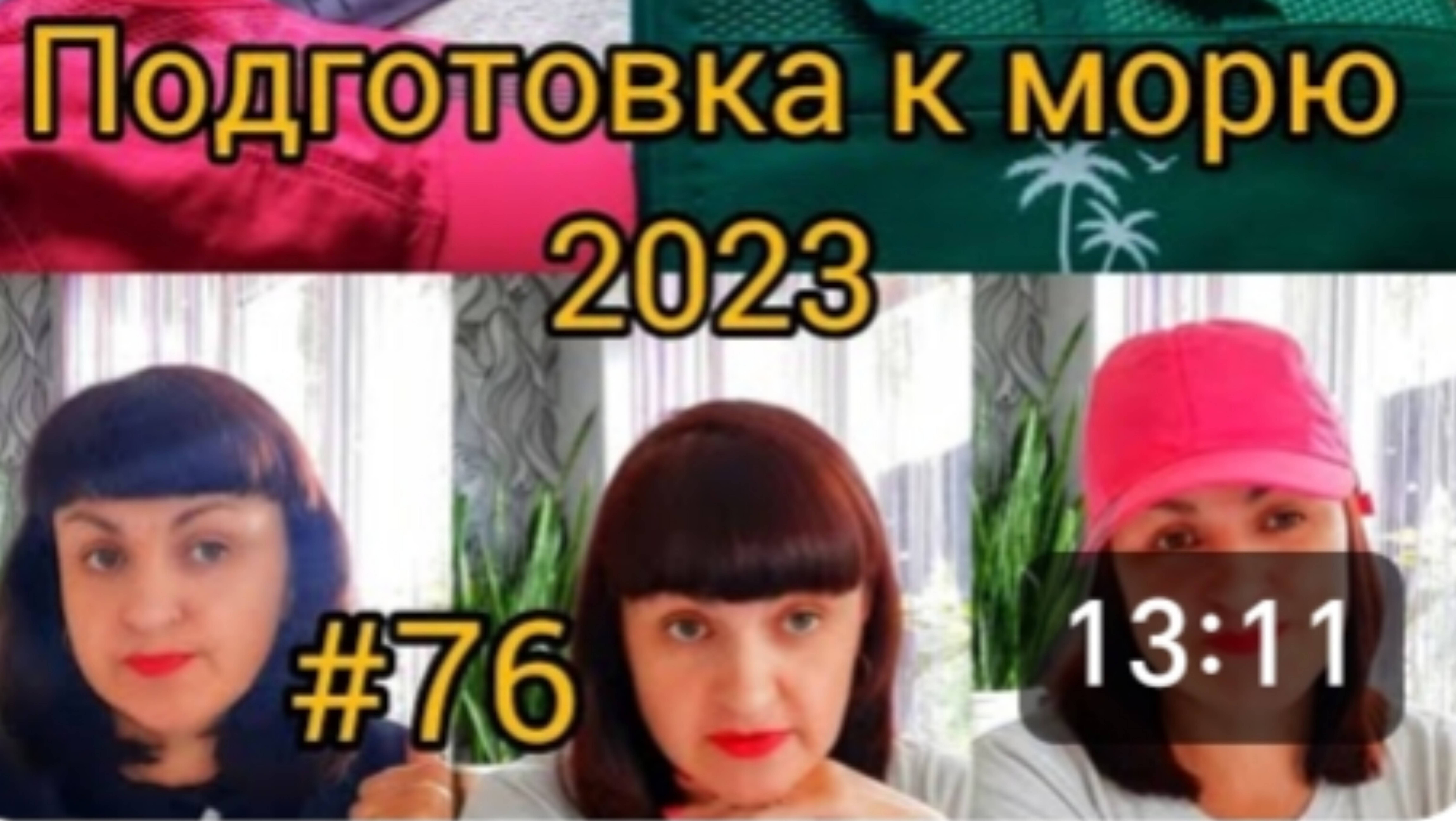 ПОДГОТОВКА К ОТПУСКУ 2023: 🌊 Как сделать свое путешествие на море незабываемым.