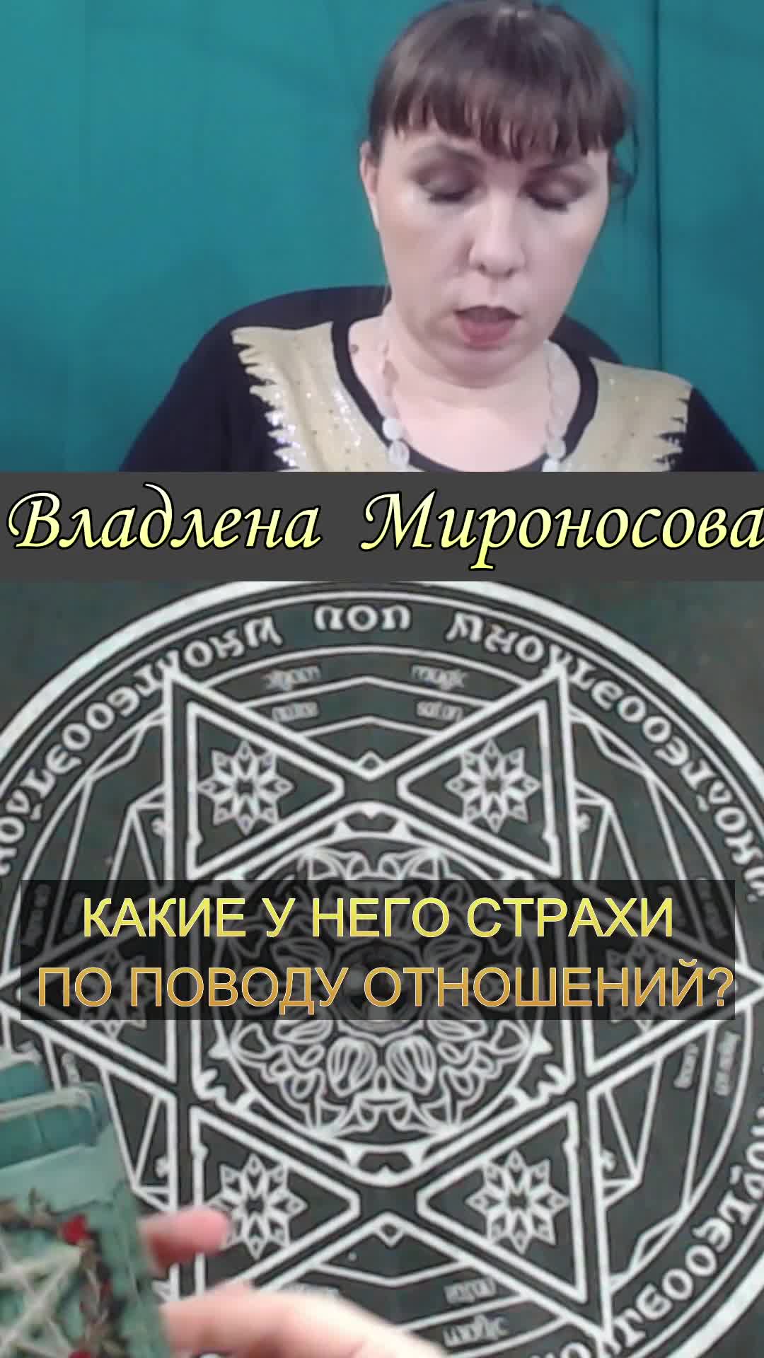 КАКИЕ У НЕГО СТРАХИ ПО ПОВОДУ ОТНОШЕНИЙИ.mp4