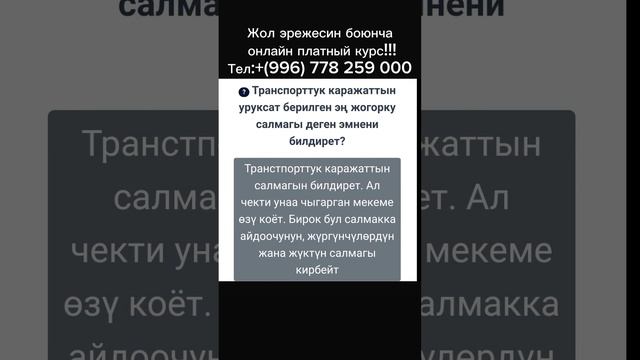 🔥Жаңы 2024ж❗.                    3-билет Жол эрежеси боюнча экза