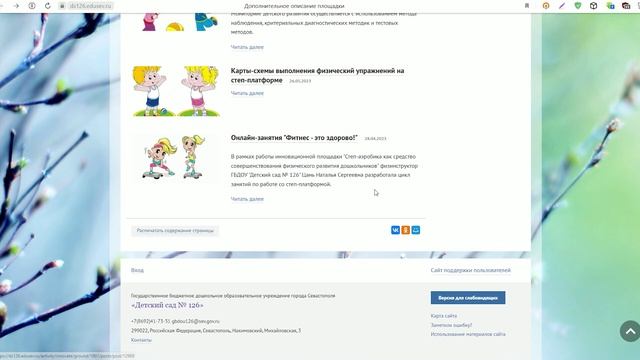 Инновационная площадка ДОУ №126