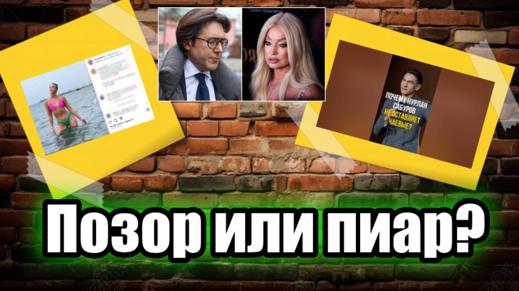 Громкие откровения:Бузова отвечает телом,Сабуров шокирует заявлением,Волочкова прощается с роскошью