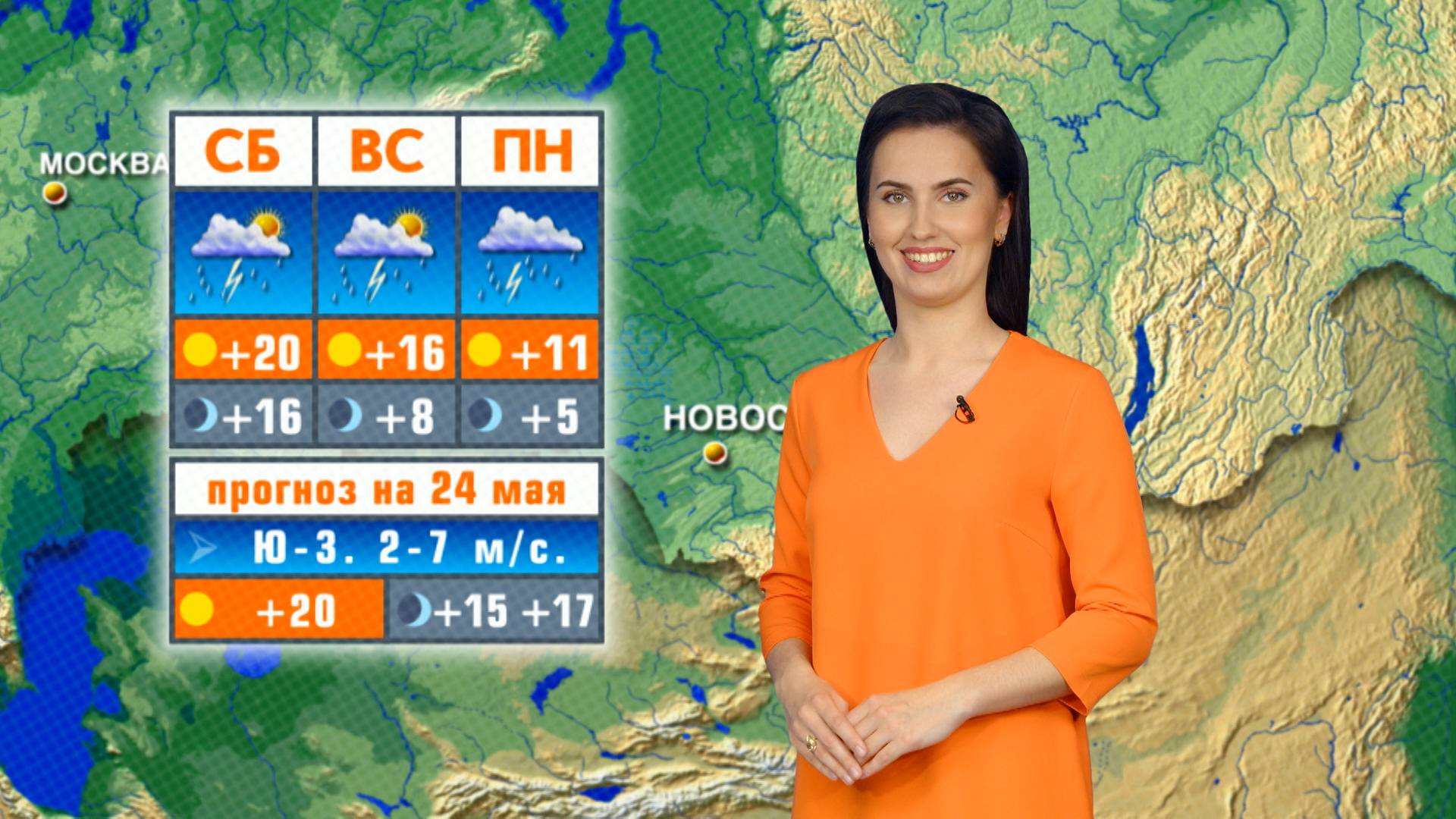 Прогноз погоды на 24 мая в Новосибирске
