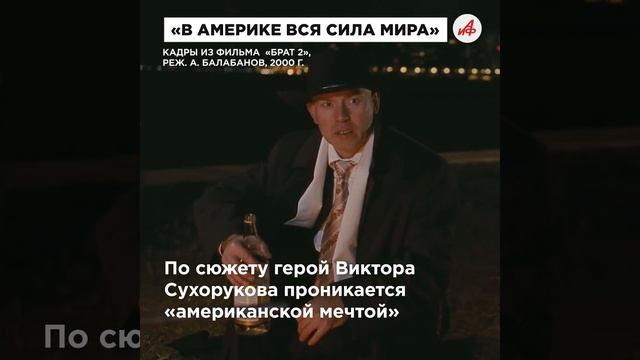 Знаменитому «Брату 2» — 25! «Аиф» собрал 10 лучших цитат из фильма