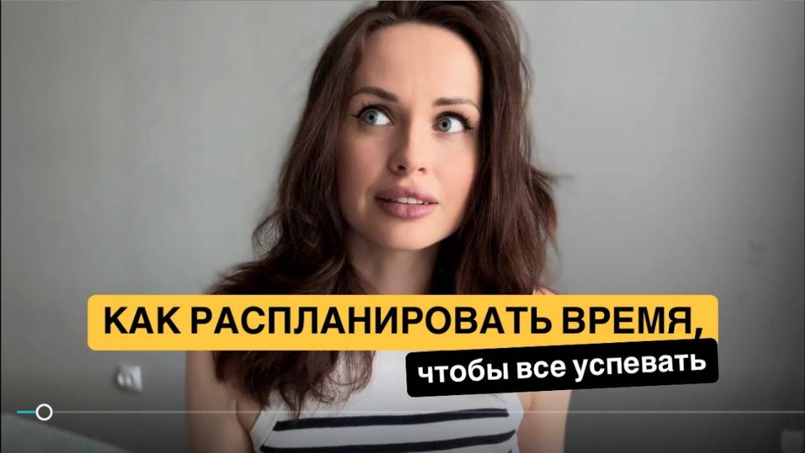 Как все успевать и быть в балансе?