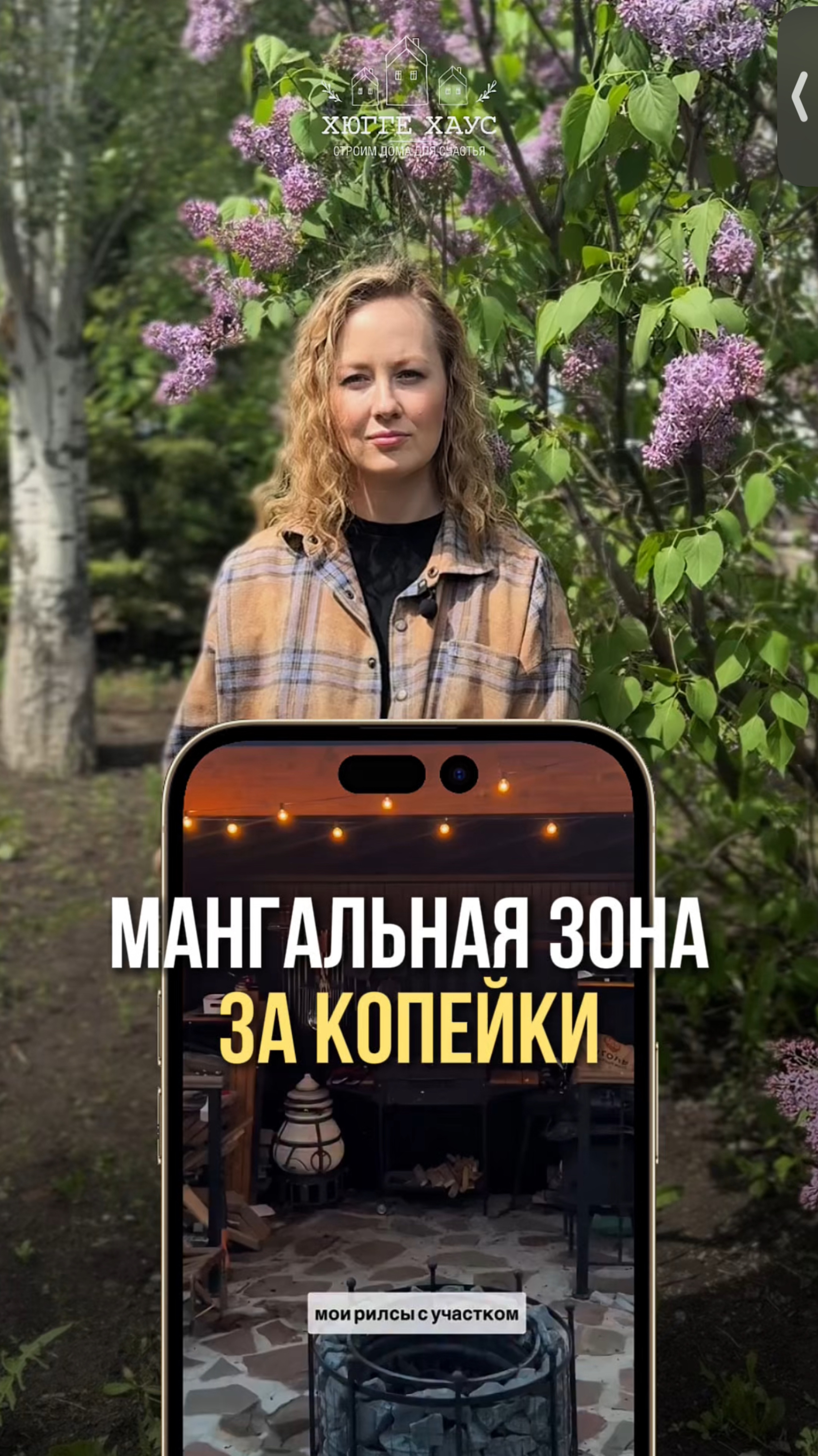 Мангальная зона за копейки? Да, это возможно!