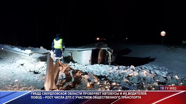 Патрульный участок На дороге за 3 апреля 2022 года