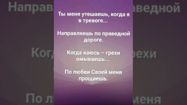 "ИИСУС, ТЫ - ЗАЩИТА И СИЛА МОЯ!!!" Слова, Музыка: Жанна Варламова