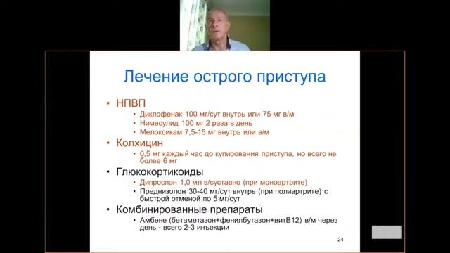 I 11. Подагра