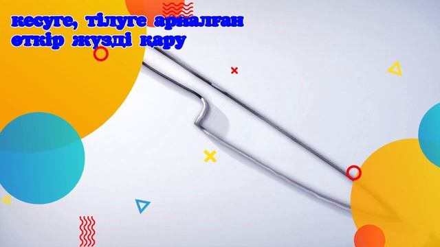 18 Ыдыс-аяқ түрлері/Виды посуды