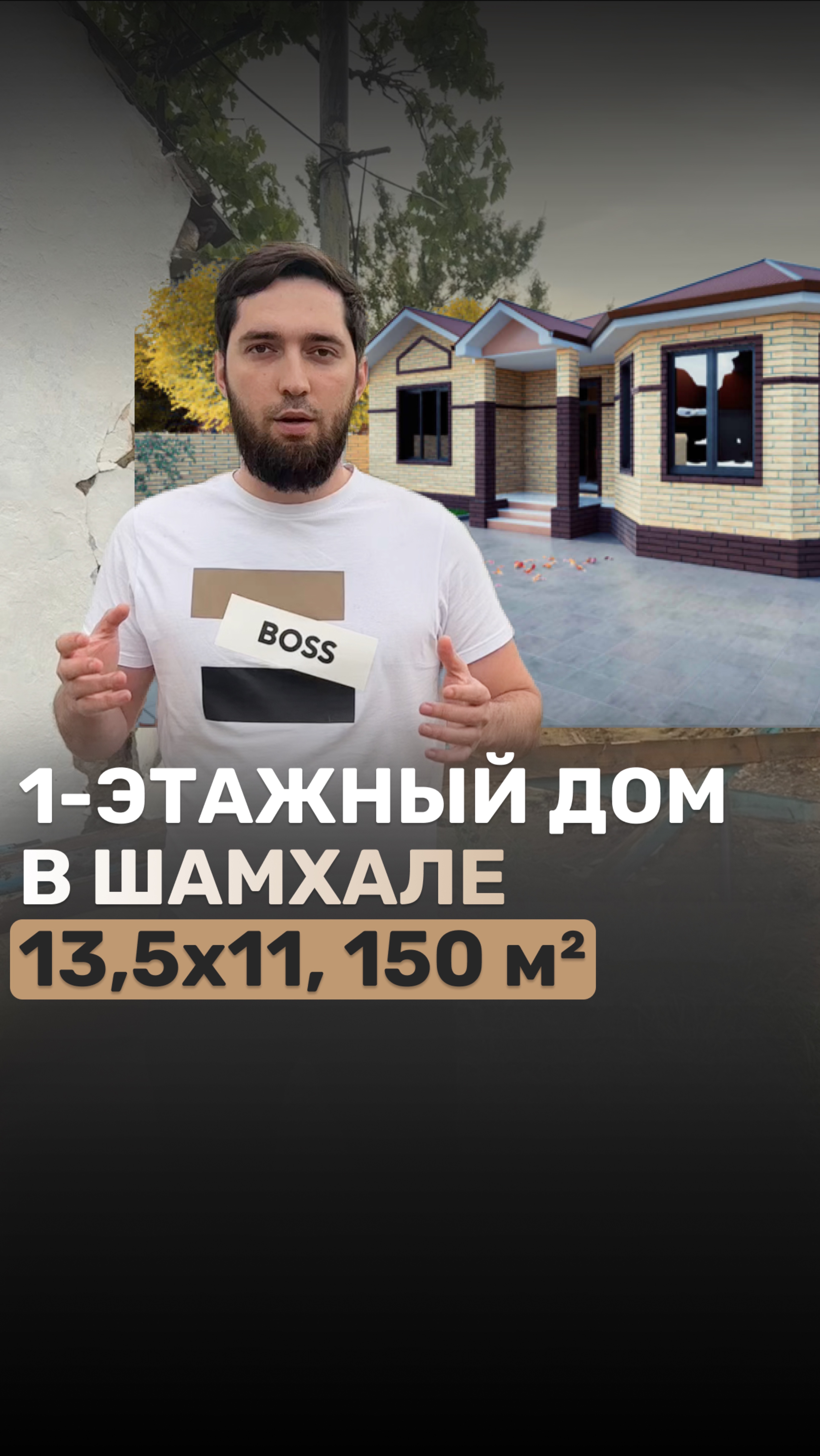 1-ЭАЖНЫЙ ДОМ В ШАМХАЛЕ 13,5х11, 150 м2