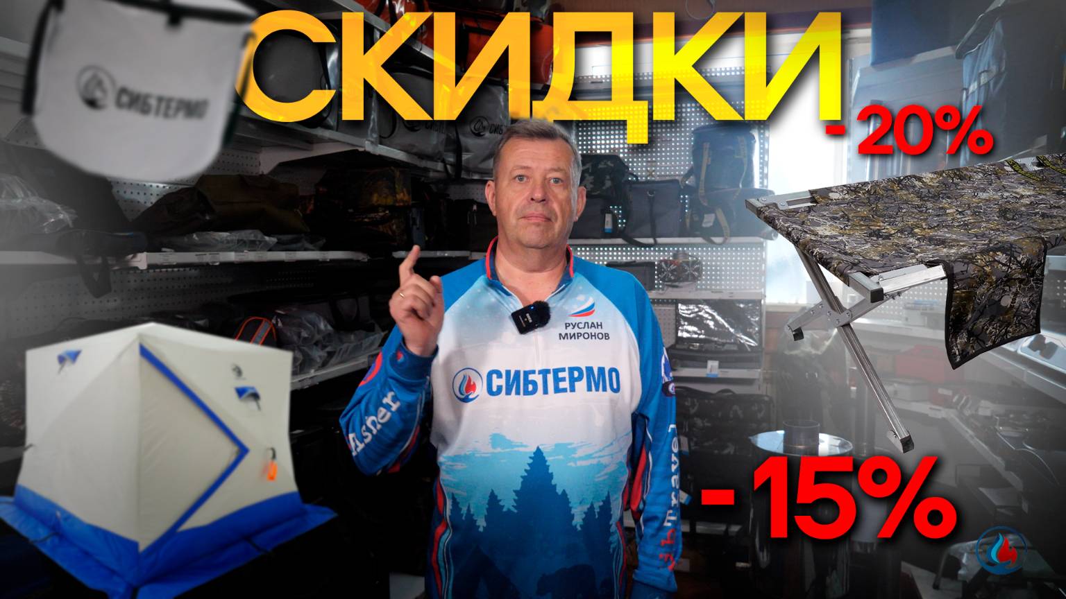 МАРАФОН СКИДОК от СИБТЕРМО