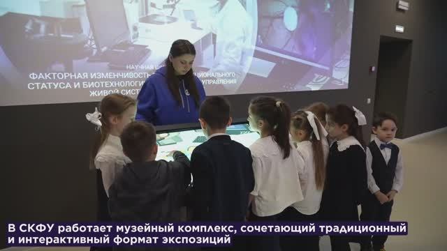 Музейный комплекс СКФУ