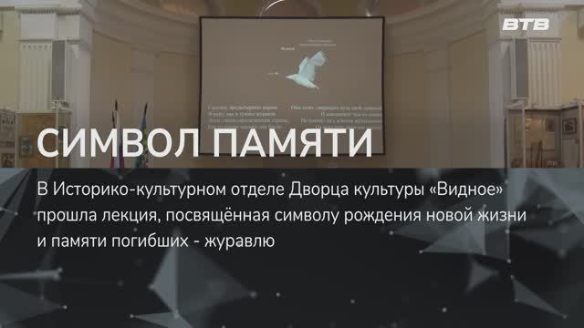 СИМВОЛ ПАМЯТИ