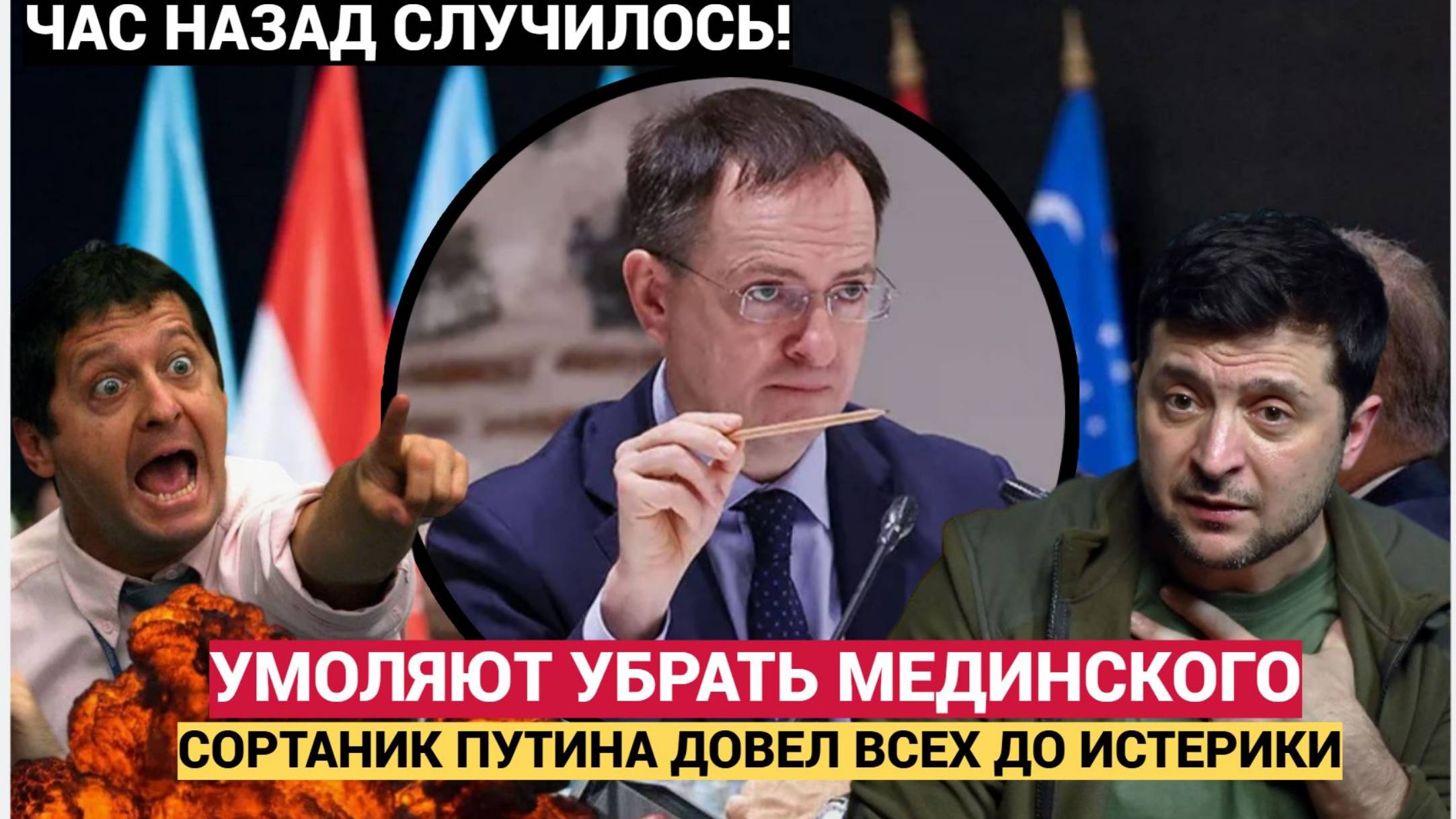 Москва в ШОКЕ! США Требуют УБРАТЬ Мединского! Посланник Путина Довел Трампа До ИСТЕРИКИ