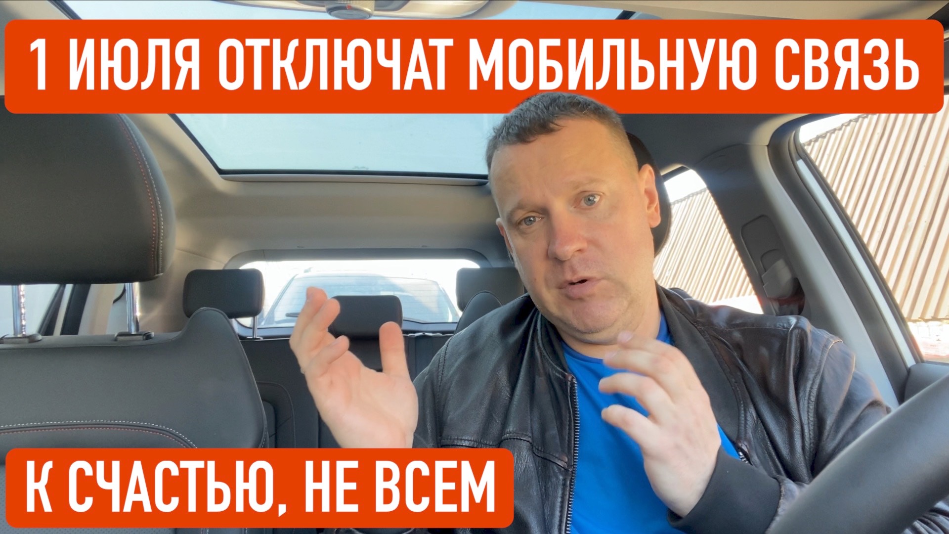 1 июля отключат мобильную связь! Но не всем.