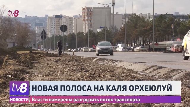Новая полоса на Каля Орхеюлуй. Власти намерены разгру?