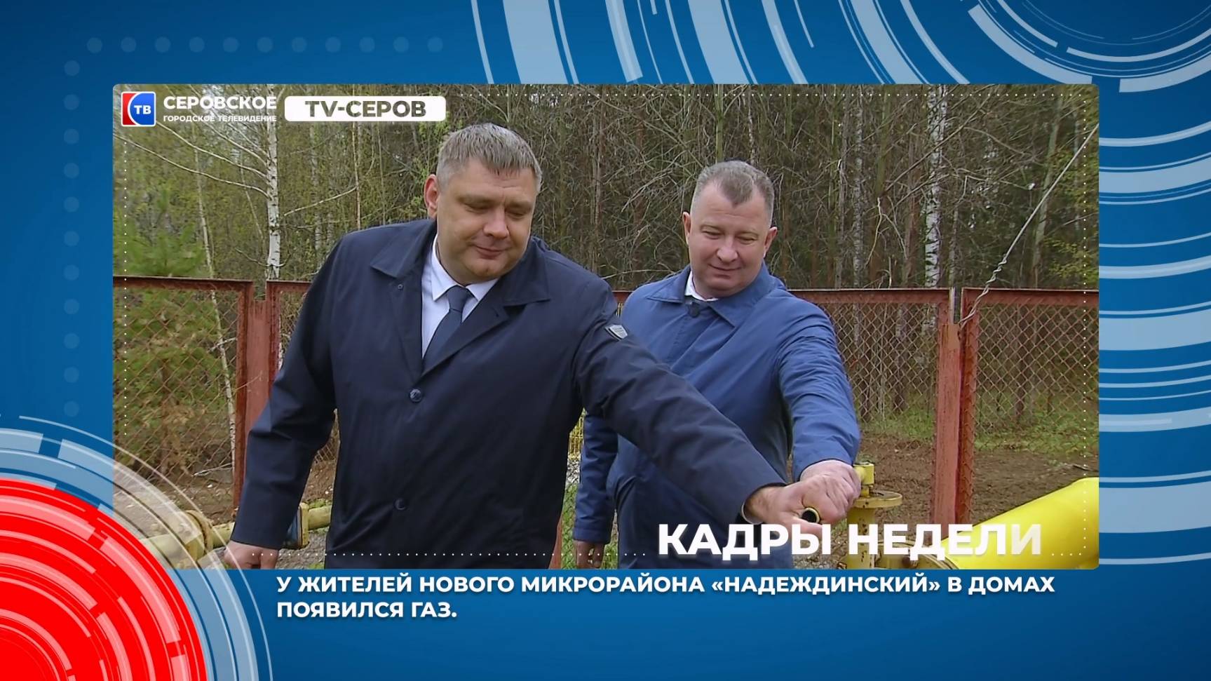 Кадры недели 19 - 23 мая