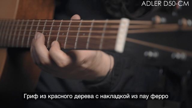 Акустическая гитара Adler D-50 CM