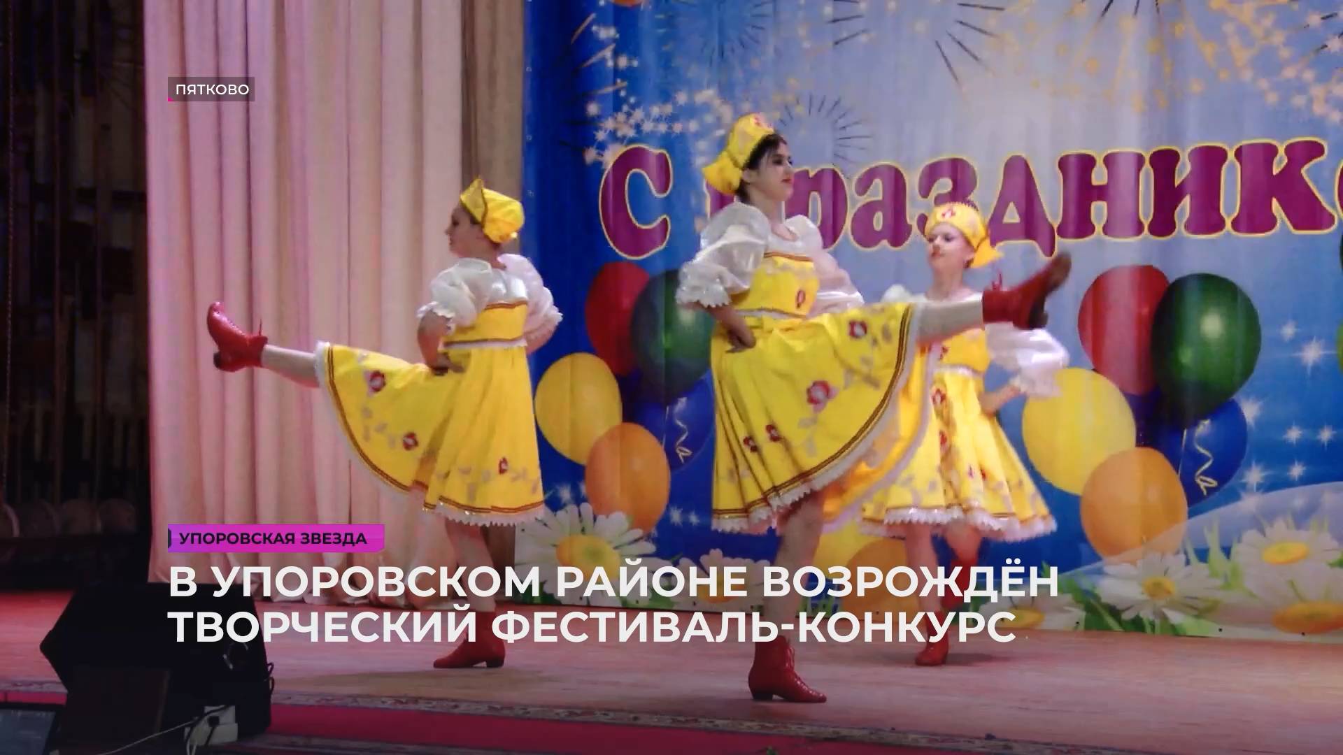 В Упоровском районе возрождён творческий фестиваль-конкурс
