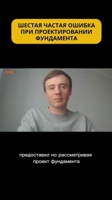 Шестая частая ошибка при проектировании фундамента.